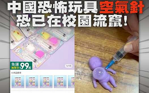 中國恐怖玩具「空氣針」流竄校園？許淑華要北市府「動起來」保護孩子安全