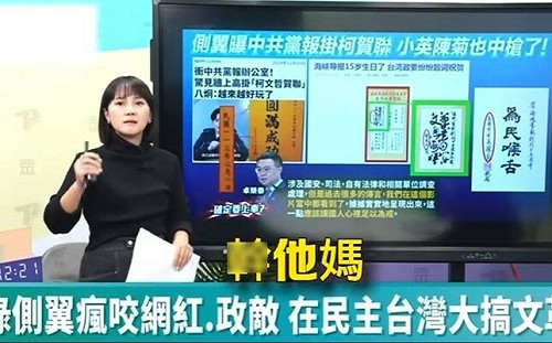 吳怡萱談中國統戰「飆3字經」八炯嗆：謝謝民眾黨跳入國民黨不敢跳的坑