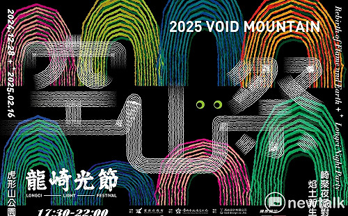 2025 龍崎光節空山祭門票開賣  多樣套票再享高鐵優惠等您體驗