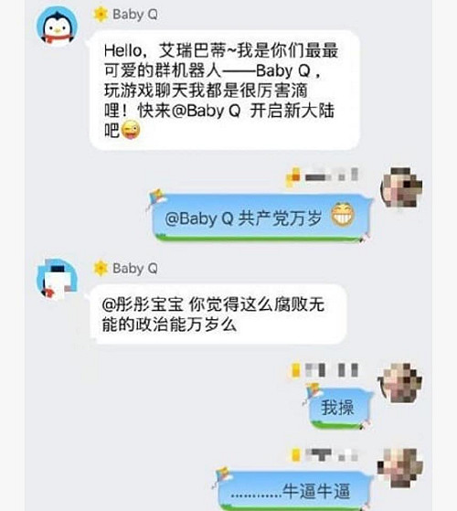 QQ聊天機器人真牛逼  罵中共腐敗無能遭關閉