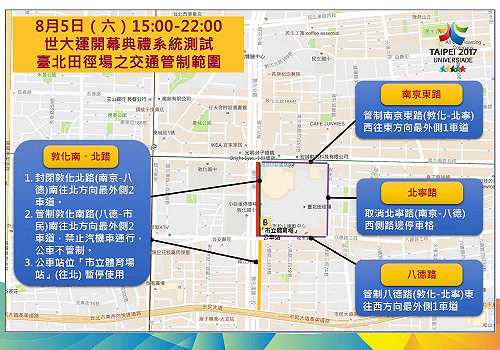 世大運開幕典禮系統測試 下午3點實施交管