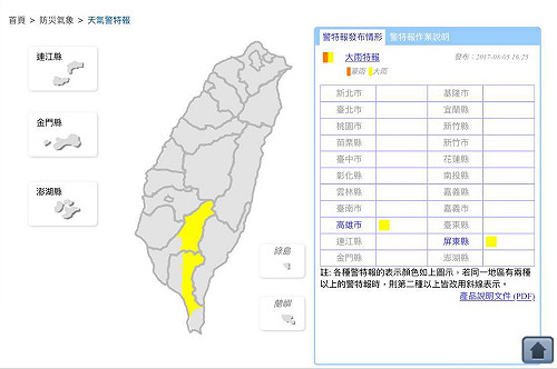 快訊》大雨特報！高雄、屏東山區注意