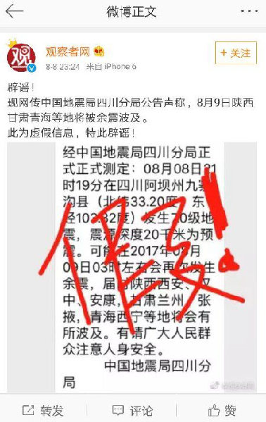 九寨溝強震  網傳高雄地震樓倒圖   新浪闢謠