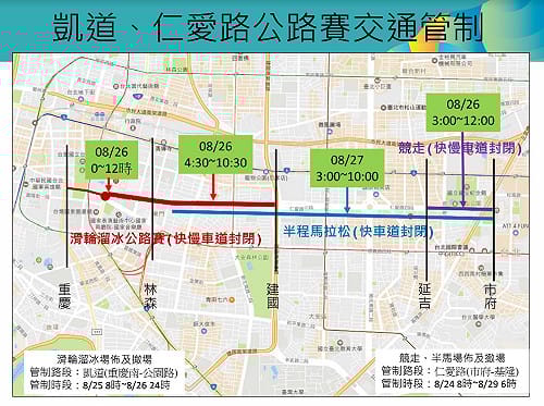 世大運不塞車懶人包》8/26、8/27公路賽交管看這裡
