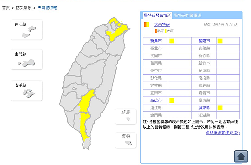 快訊》16:45大雨特報  4縣市慎防雷陣雨