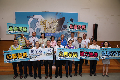 蚵仔寮漁港秀魅力  鄉親好好來參與