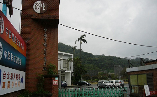 中影聲請停止執行黨產會處分 發回更裁