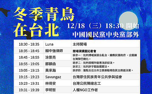 藍拚爭議3法闖關  民團號召青鳥今晚飛國民黨中央  八炯、閩南狼將現身
