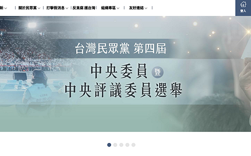 牽涉「代理黨主席」資格　民眾黨中央委員選舉明年1/19舉行
