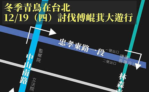 青鳥飛舞第二日  賴中強：今晚發起「討伐傅崐萁大遊行」