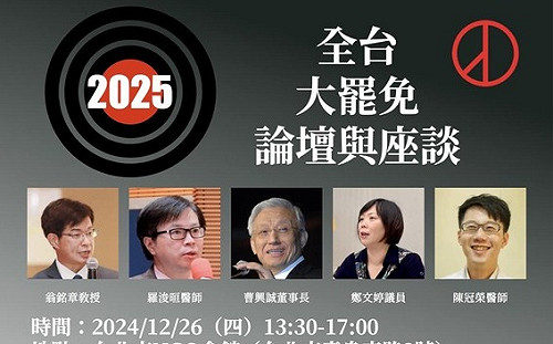 直播》台灣社「2025全台大罷免論壇與座談」 下午2時 開講
