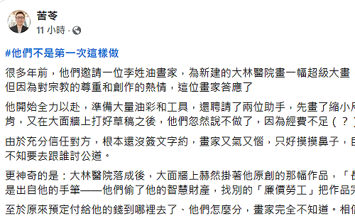 他們不是第一次這樣做！苦苓控：慈濟曾偷油畫家智慧財產