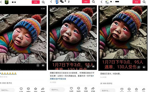 重大災情蹭流量! 西藏大震死傷逾300 網熱傳童被壓廢墟圖 竟是AI生成