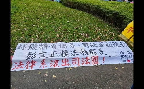 1.11釘孤枝標語「法律系滾出司法圈」 PTT群起狂嗆：法律教授退出立法院