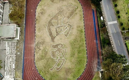 高手在民間！蔡其昌分享空拍圖 國小操場現「台灣」、「尚勇」