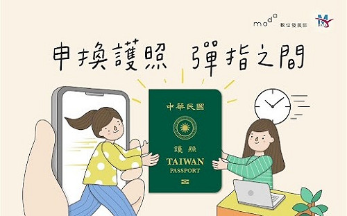 春節年假出國 數發部：申換護照就用MyData！
