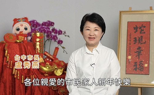 盧秀燕除夕談話「三個感謝」 相信「走過風雨便是晴天」