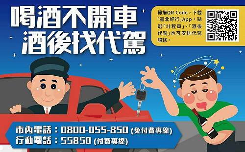 春節飲酒選「代駕」 消保處：注意收費標準應揭示 