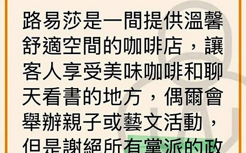 青鳥出征路易莎！林智群點出一細節嘆店家都借罷免兩週了：不理性的態度只會嚇跑人