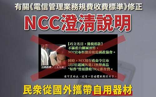 3C無線國外網購NCC要收750元惹眾怒！藍委嗆：要刪除此規定