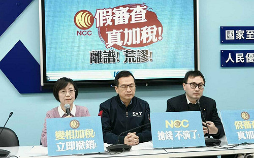轟NCC想打造小金庫 藍黨團籲立刻收回政策　