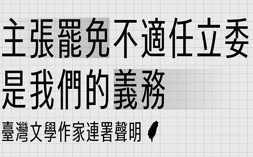 201作家連署挺罷藍委 朱宥勳：不想讓這種水準的立委再審三次預算