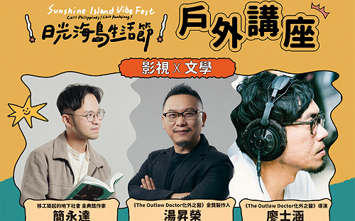 日光海島生活節獨家亮點 限量抽高雄-馬尼拉來回機票