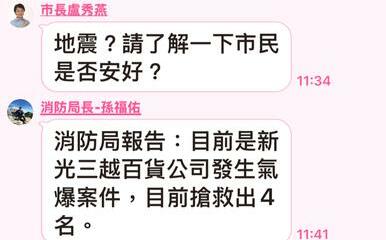 新光三越台中中港店爆炸！盧秀燕第一時間被震到 對話曝光
