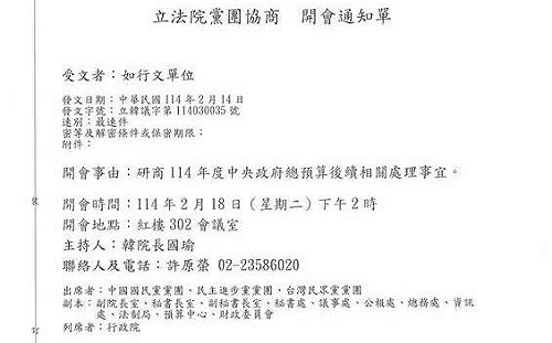 快訊》尋解方！韓國瑜將於18日對「114年度總預算」召開朝野協商 