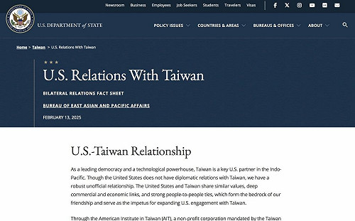 專論》版本比較　2025年版美國國務院官網刪除「不支持台獨」 