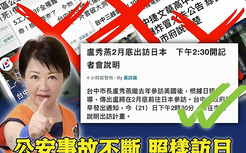 盧秀燕訪日國民團樂見 綠營：避風頭？