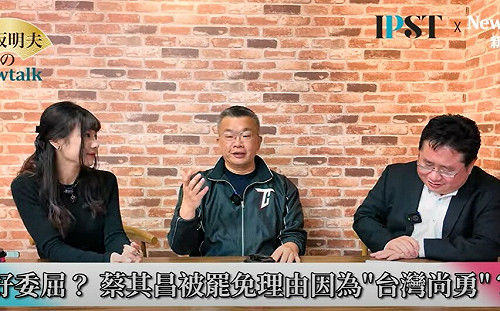  (影)《矢板明夫Newtalk》經典賽輸球恐被罷免？ 蔡其昌霸氣反嗆：我不會委屈 我做什麼像什麼
