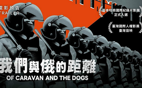 專論》《我們與俄的距離》：欲虐人民  先殺媒體 