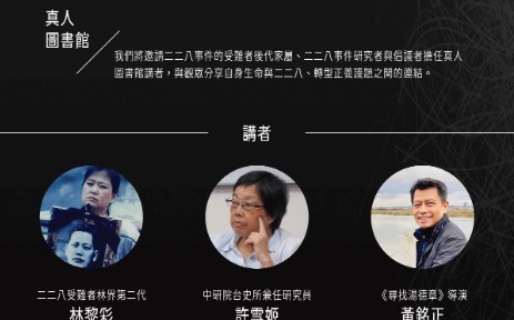 第13屆共生音樂節:打撈那些無息的傷痛  讓「二二八事件」的記憶浮現