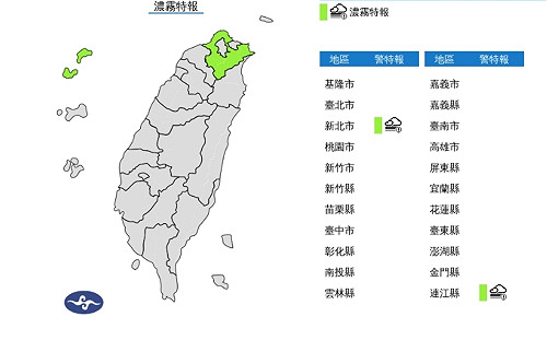 新北.連江濃霧特報 北部.雲嘉南.高屏空品亮紅燈