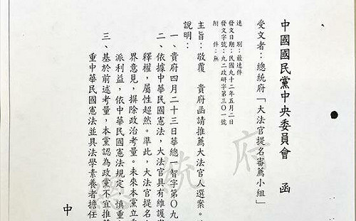 切勿「昨是今非」 府：馬、蔡任內皆未函請政黨推薦大法官人選