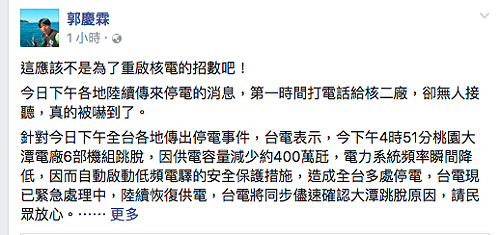 815大停電  反核人士：重啟核電的陰謀?