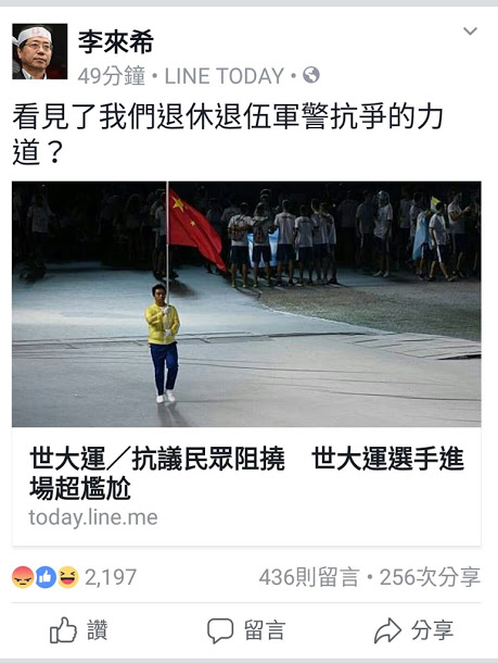李來希：看見了退休軍公教的抗爭力道？