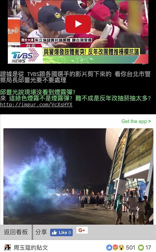 網民譙邱豐光睜眼說瞎話 警察都被卯腫眼