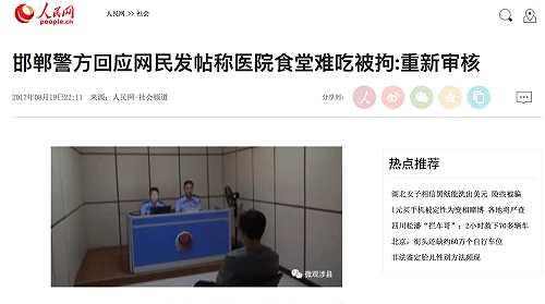 現代文字獄？ 嫌中國醫院伙食差竟被抓去關