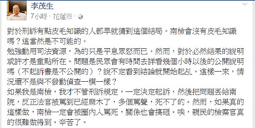 陳星不起訴處分 李茂生：早猜到這結局