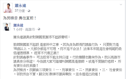 陳星不起訴  蕭永達：大家續叫「狼師」我負責