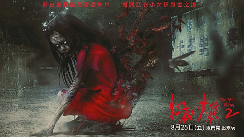 「紅衣小女孩」台中取景   驚爆台灣影壇