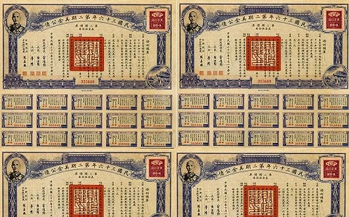 國民黨3百億元大陸公債  黨產會：形同壁紙
