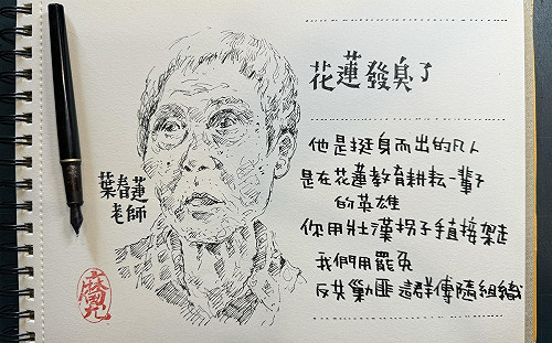 力挺葉霸！「翻轉字大師」手繪肖像聲援：用罷免反共勦匪這群傅隨組織 