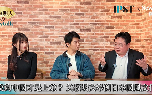 (影)《矢板明夫Newtalk》400年台灣史預言美中博弈結局？ 矢板明夫：跟中國斷絕是發展的開始
