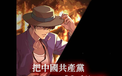 (影)反共手遊「逆統戰」4/5「蔣介石逝世50週年」魔怔開戰：幹翻中共！