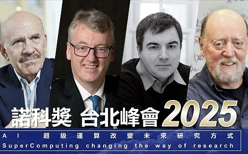 四位國際大師連袂 諾貝爾獎得主走入校園 諾科獎台北峰會5月掀旋風