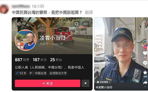 桃園警抖音自稱「凌雲小當歸、我是中國人」中壢分局：依法究辦絕不寬貸