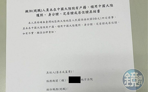 軍公教清查中國戶籍！地方法院要求簽署具結書　文件內容曝光